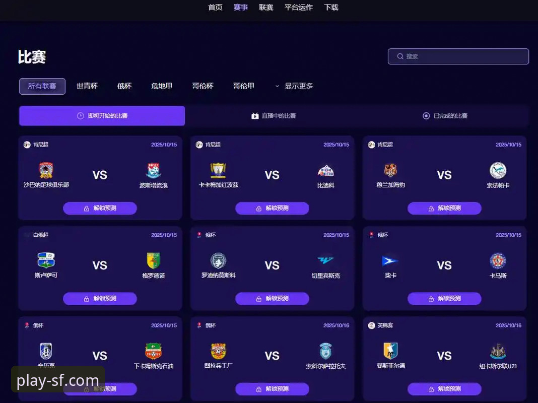 顺发体育APP观赛体验深度评测：一场5-1大胜背后的战术细节与数据洞察